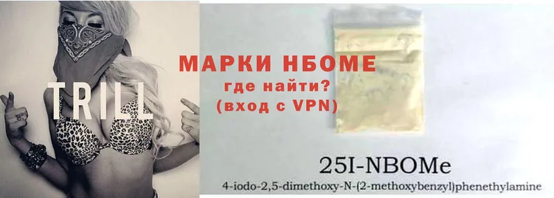 Марки N-bome 1,8мг  купить   Алагир 